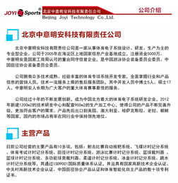 賦能智慧賽事 云南保山比賽中的中央集成管理系統與信息系統集成服務